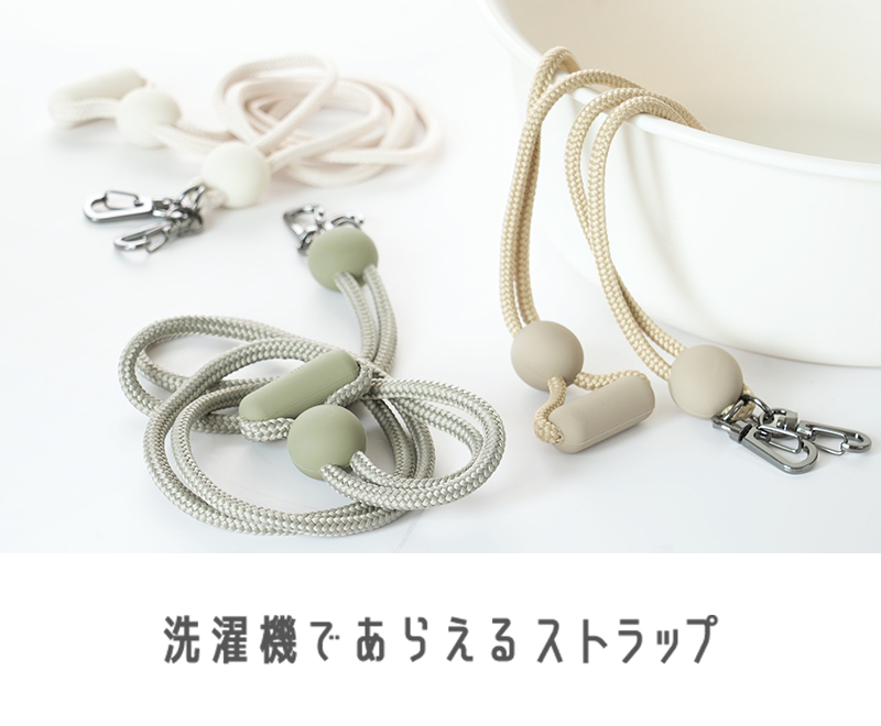 洗濯機であらえるストラップ